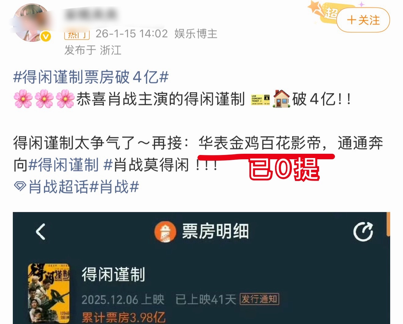 笑发财了……0提前：接华表百花影帝0提后：百花水奖 