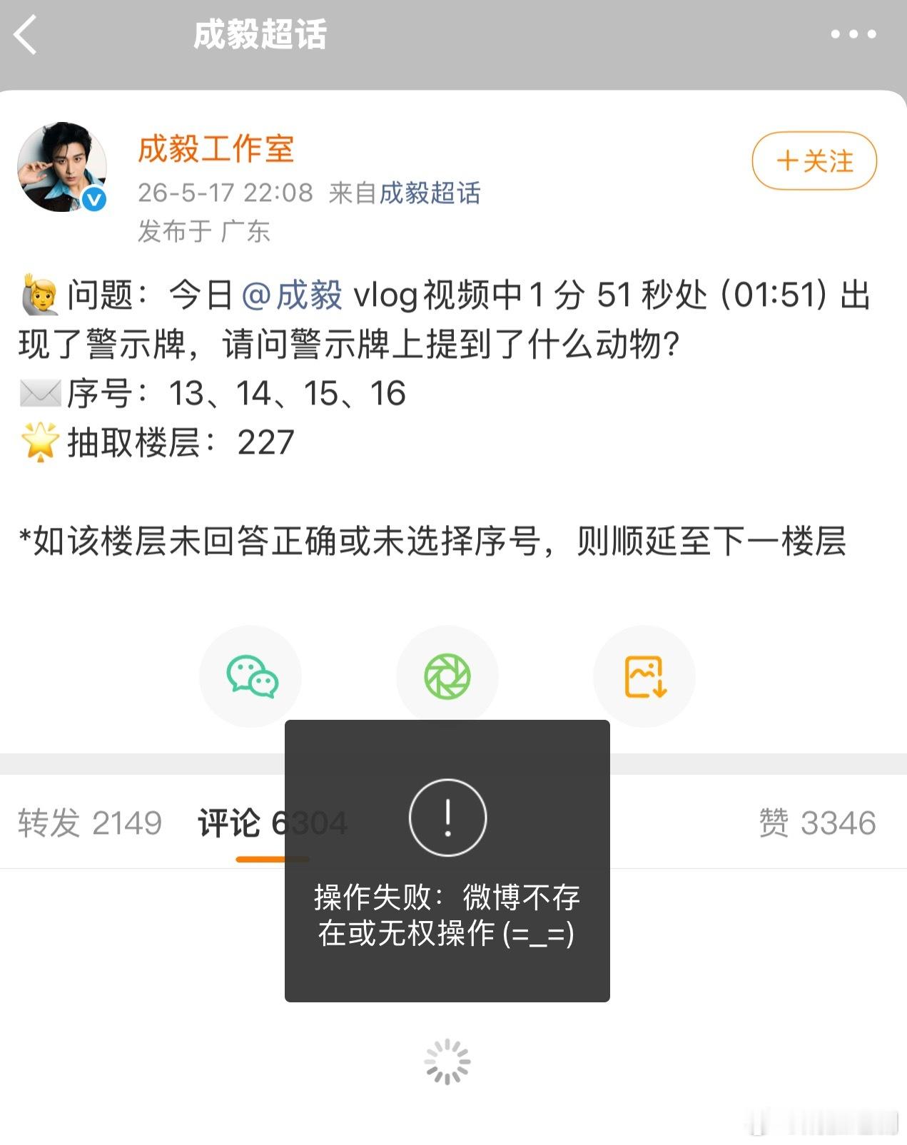 成毅工作室这条微博没了😢 