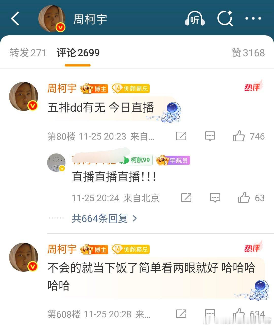 周柯宇直播和粉丝一起打游戏，宠粉第一人了吧