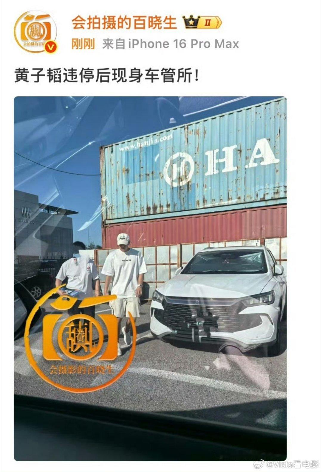 真行，狗仔跟黄子韬跟到了车管所…黄子韬现身车管所