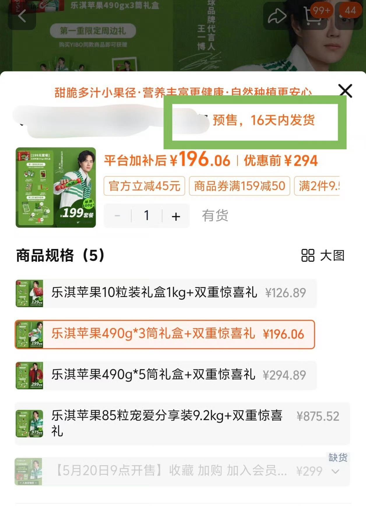 王一博代言的，🦐觉得特别贵的乐淇苹果，今天官宣第一天，淘宝、抖音、京东三个平台