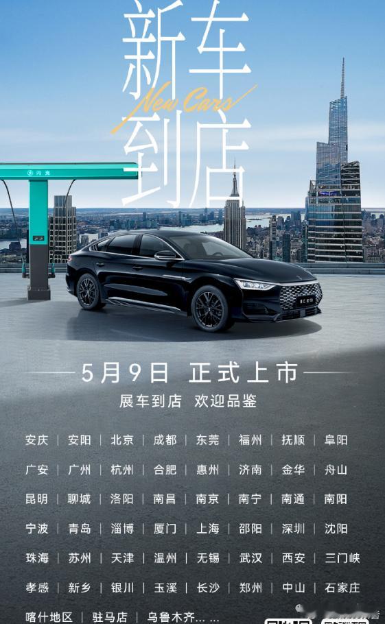比亚迪领汇e9将于5月9日上市比亚迪旗下领汇汽车第二款车型领汇e9，将于5月9日