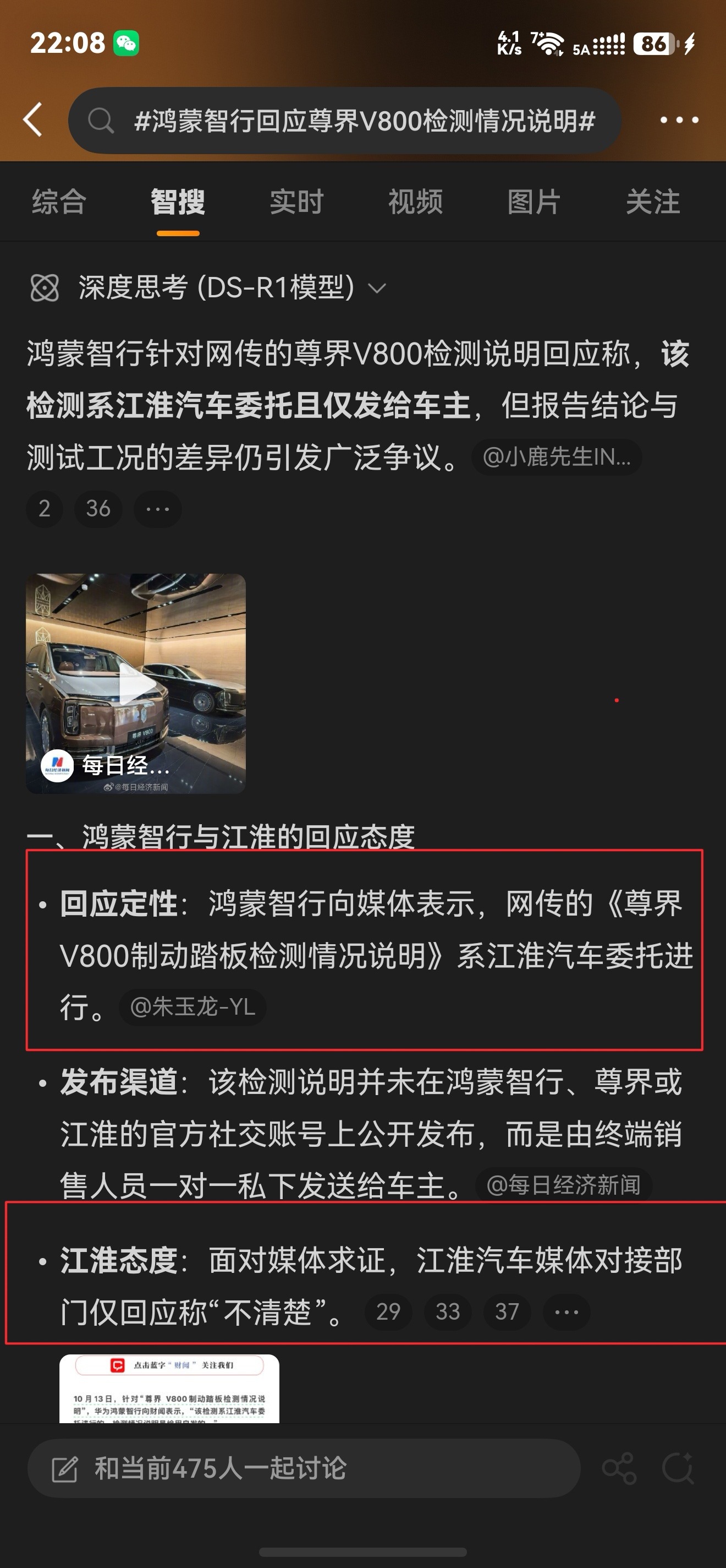 鸿蒙智行回应尊界V800检测情况说明 哎…都不想评论了，只能说乱七八糟的，明明符