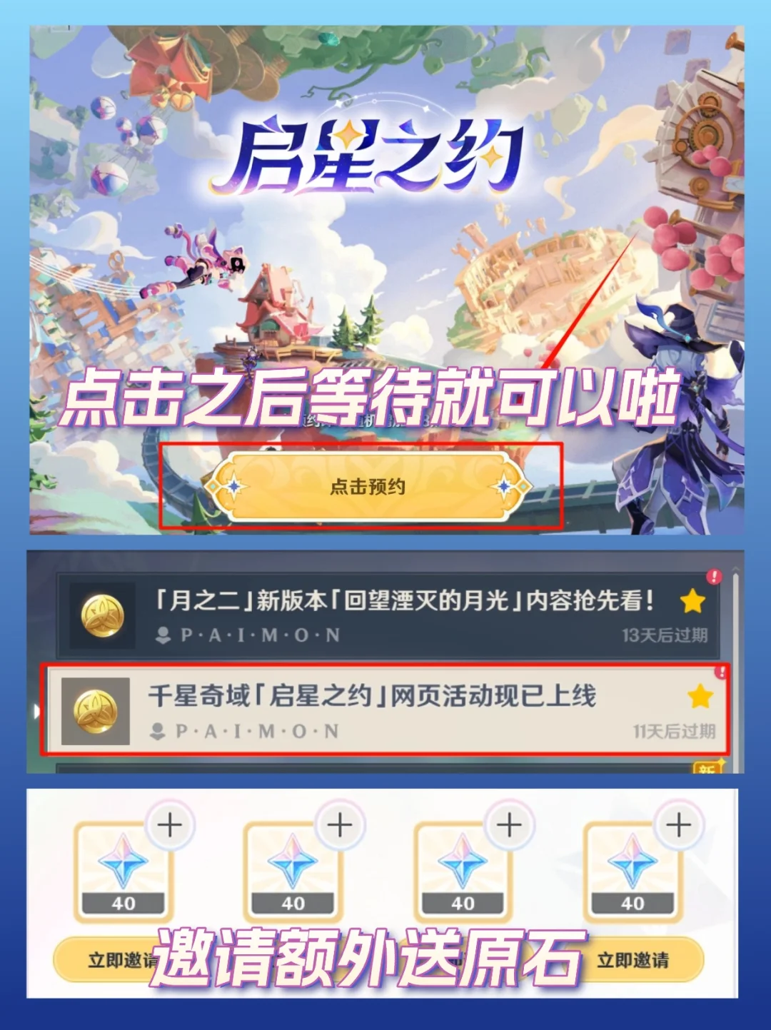 原神「启星之约」H5活动已开启！可拿原石