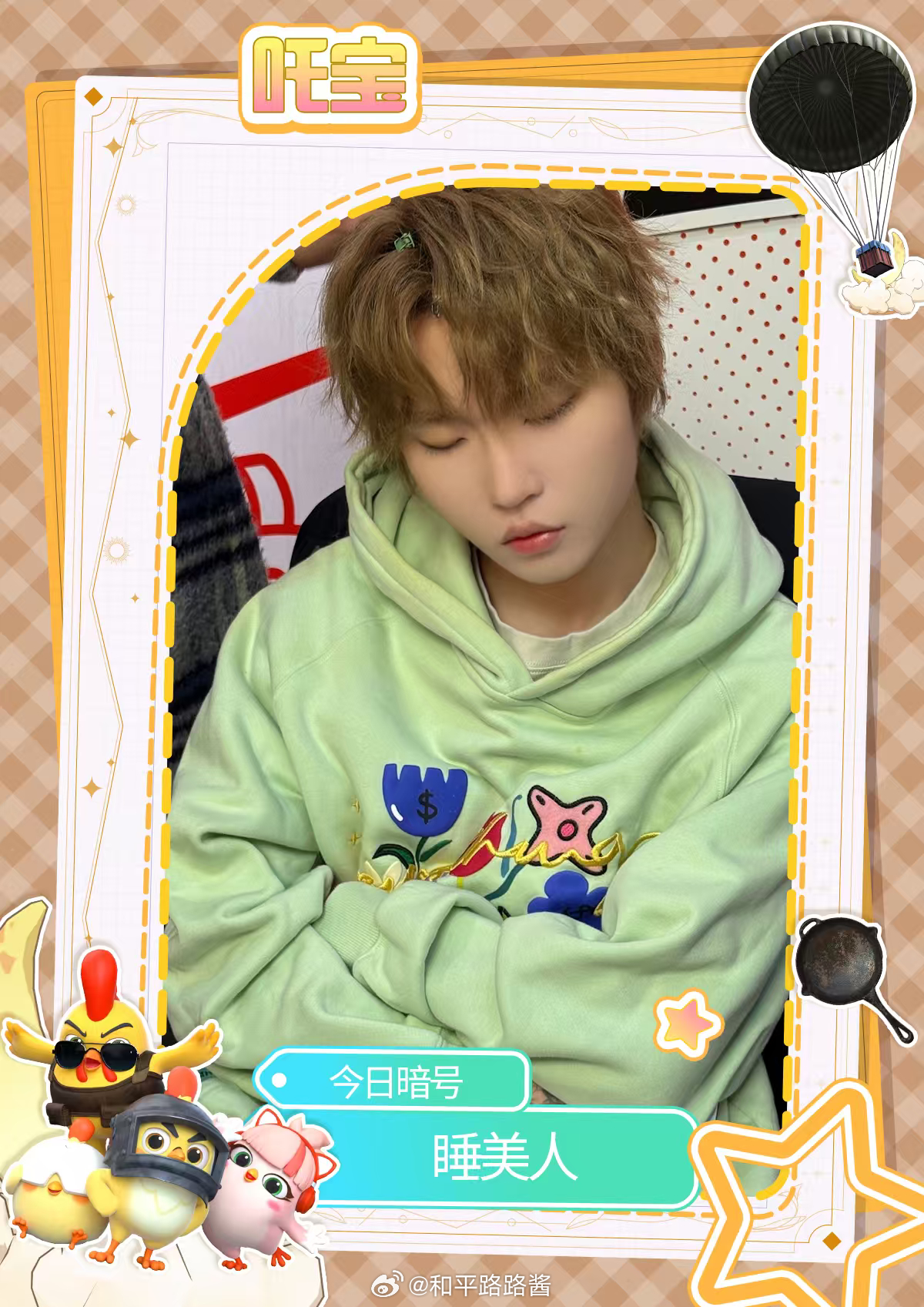 你的观赛搭子路路酱 今天的比赛马上开始啦 大家别忘了及时收看哦今日暗号：睡美人p