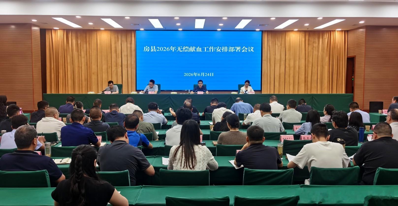 房县 房县2026年无偿献血工作部署会召开十堰爆料无偿献血 房县新闻网讯 记者 