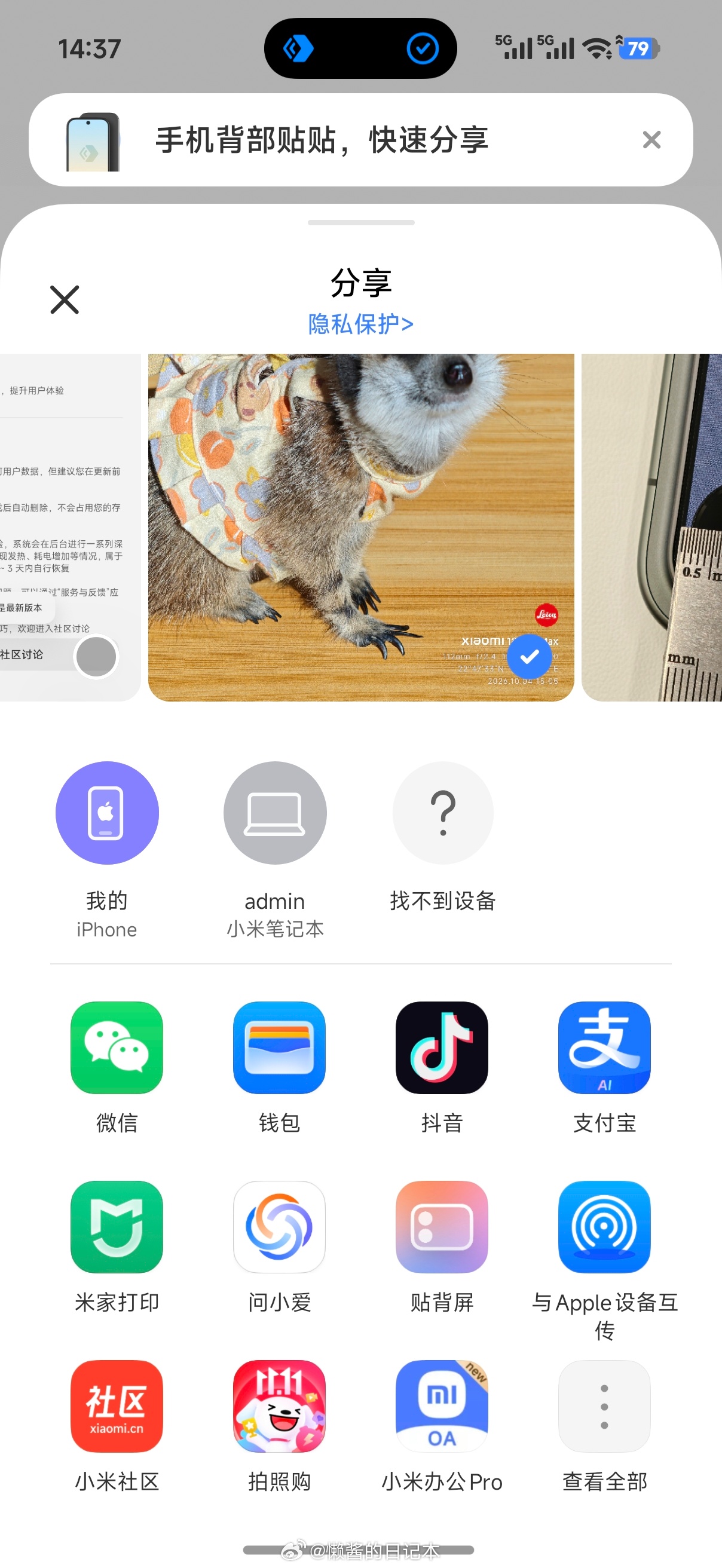 小米澎湃OS4 小米18 Pro Max已上线“与Apple设备互传”功能。对方