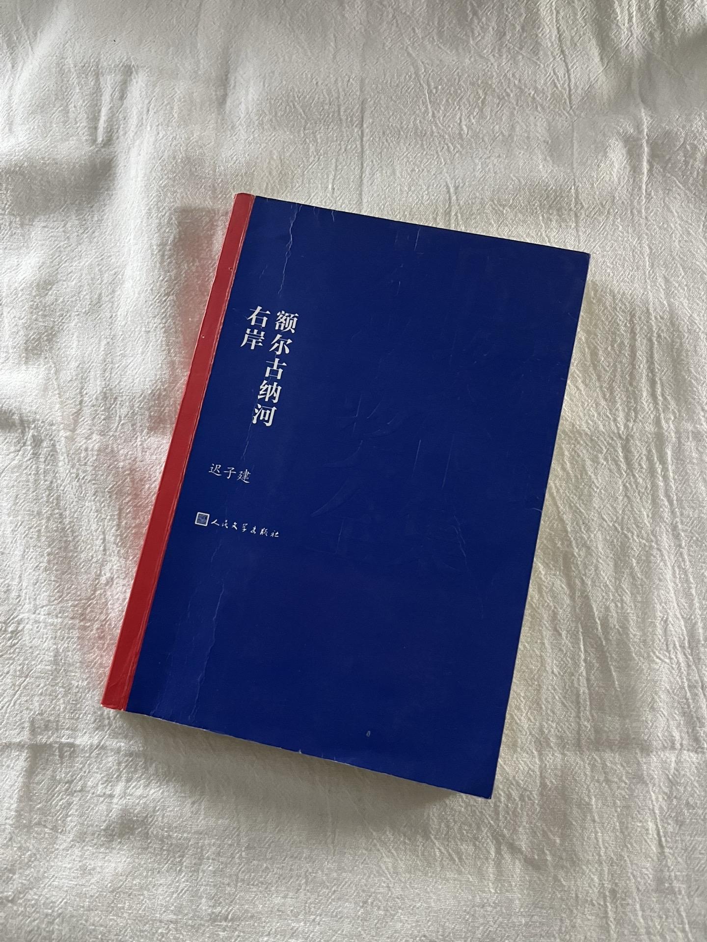 看完《额尔古纳河右岸》内心找到了平静！终于明白董宇辉老师为什么推荐给百...