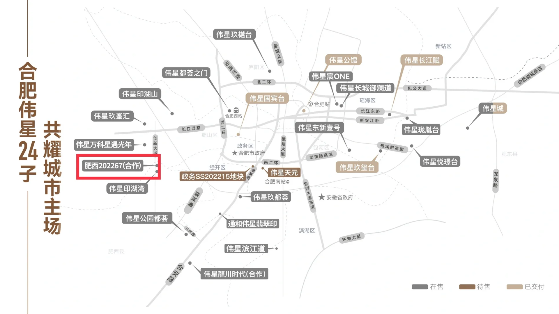 伟星在合肥短短几年布局了24子，你知道哪些