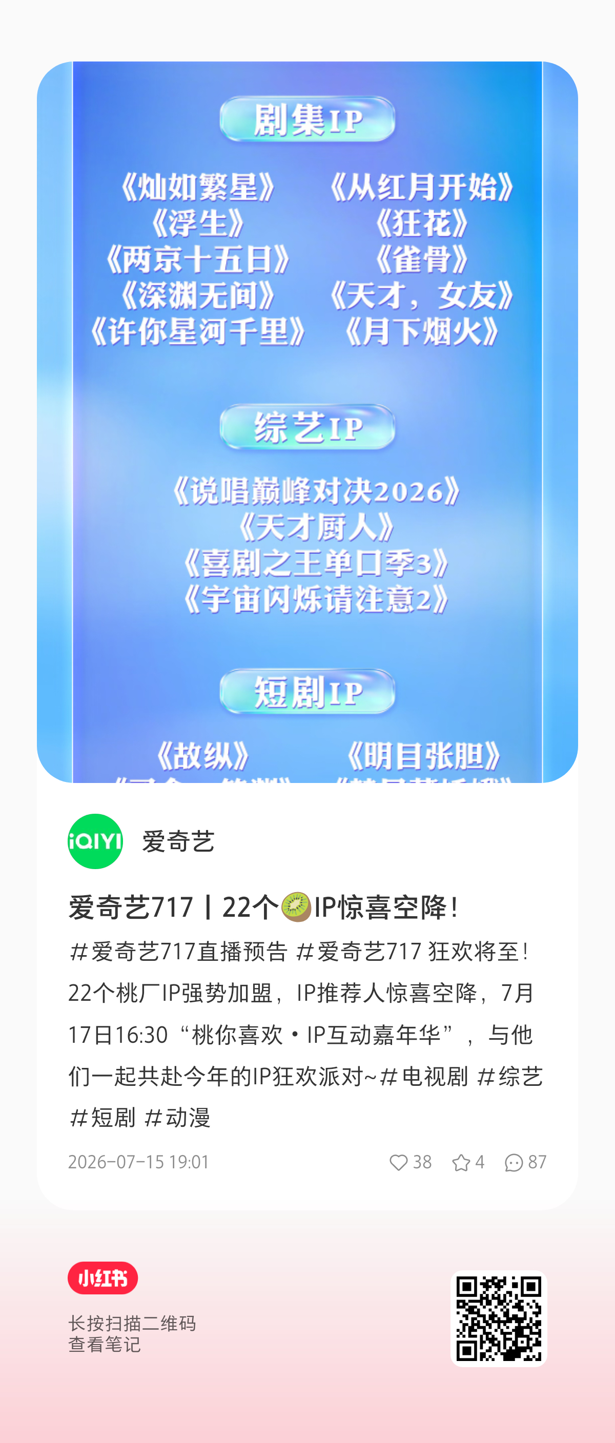 爱奇艺717🍠： 网页链接 点👍🏻咱家，给自家楼！前排速速拿下