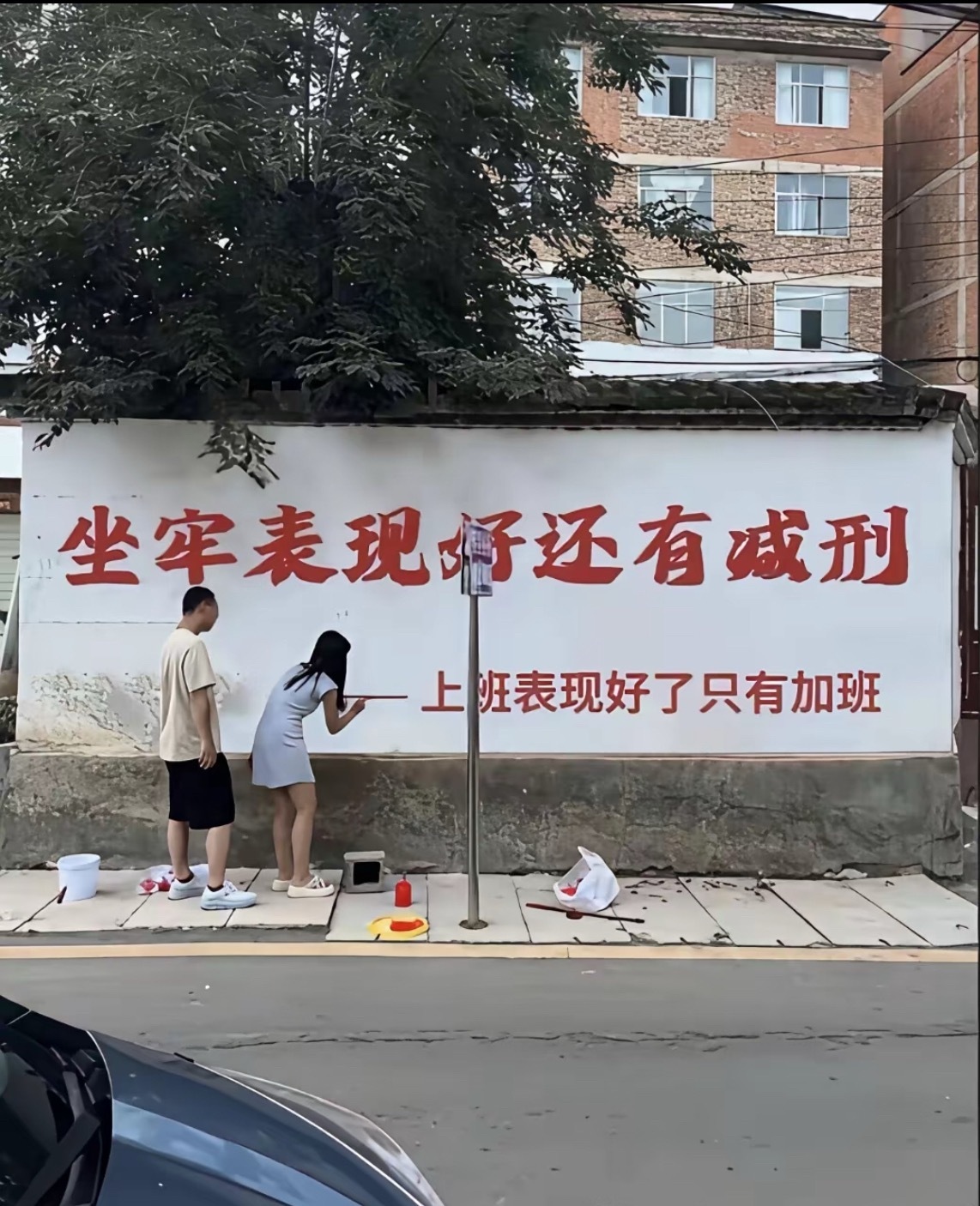 工作和坐牢的区别…… 