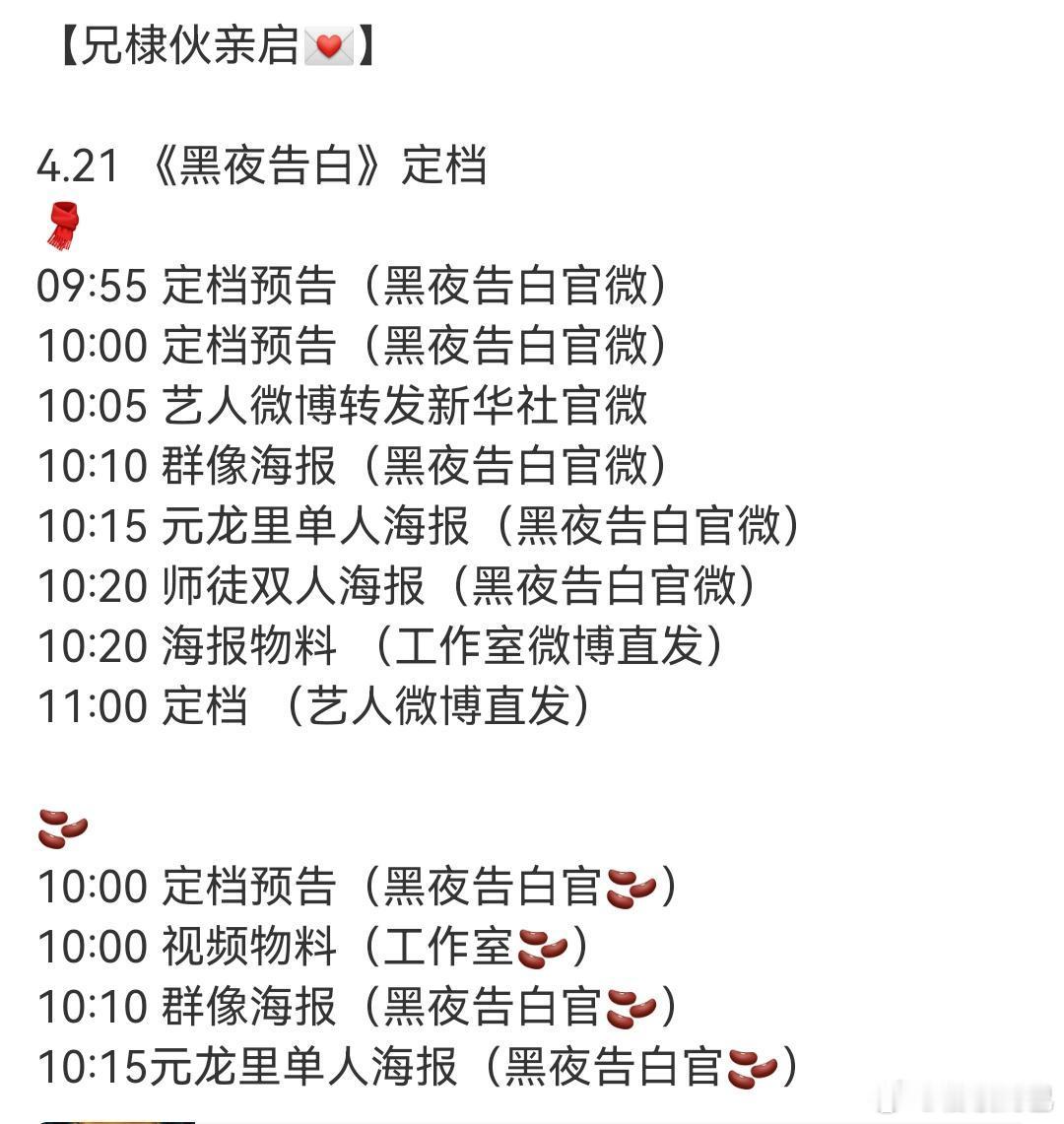 潘粤明、王鹤棣《黑夜告白》明天终于官宣定档