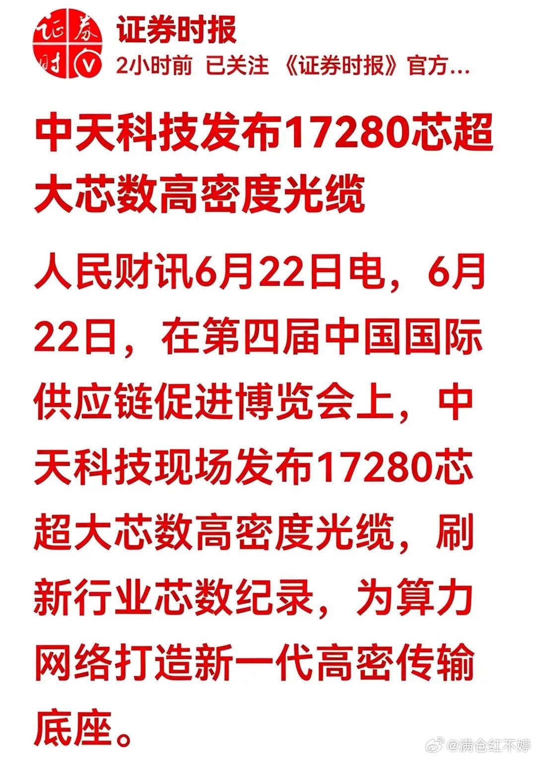 重磅利好！万芯光缆刷新纪录，光纤光缆主升浪正式启动最新重磅消息：中天科技发布17