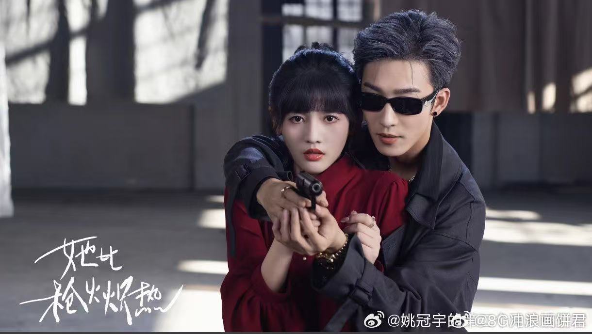 姚冠宇又杀回疯批赛道了 姚冠宇新剧《她比枪火炽热》定档11.07，疯批天花板果然