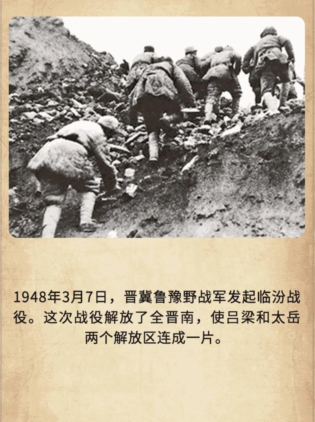 历史上的今天：1948年3月7日，晋冀鲁豫野战军发起临汾战役。这次战役解放了全晋