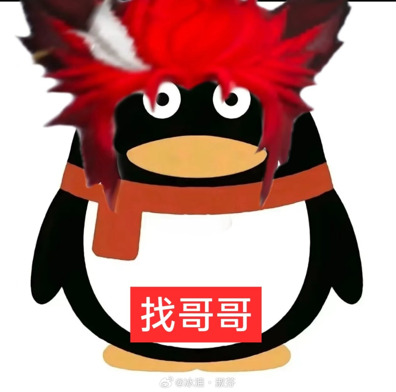 峡谷在线找XX，dd我王者荣耀 QQ企鹅