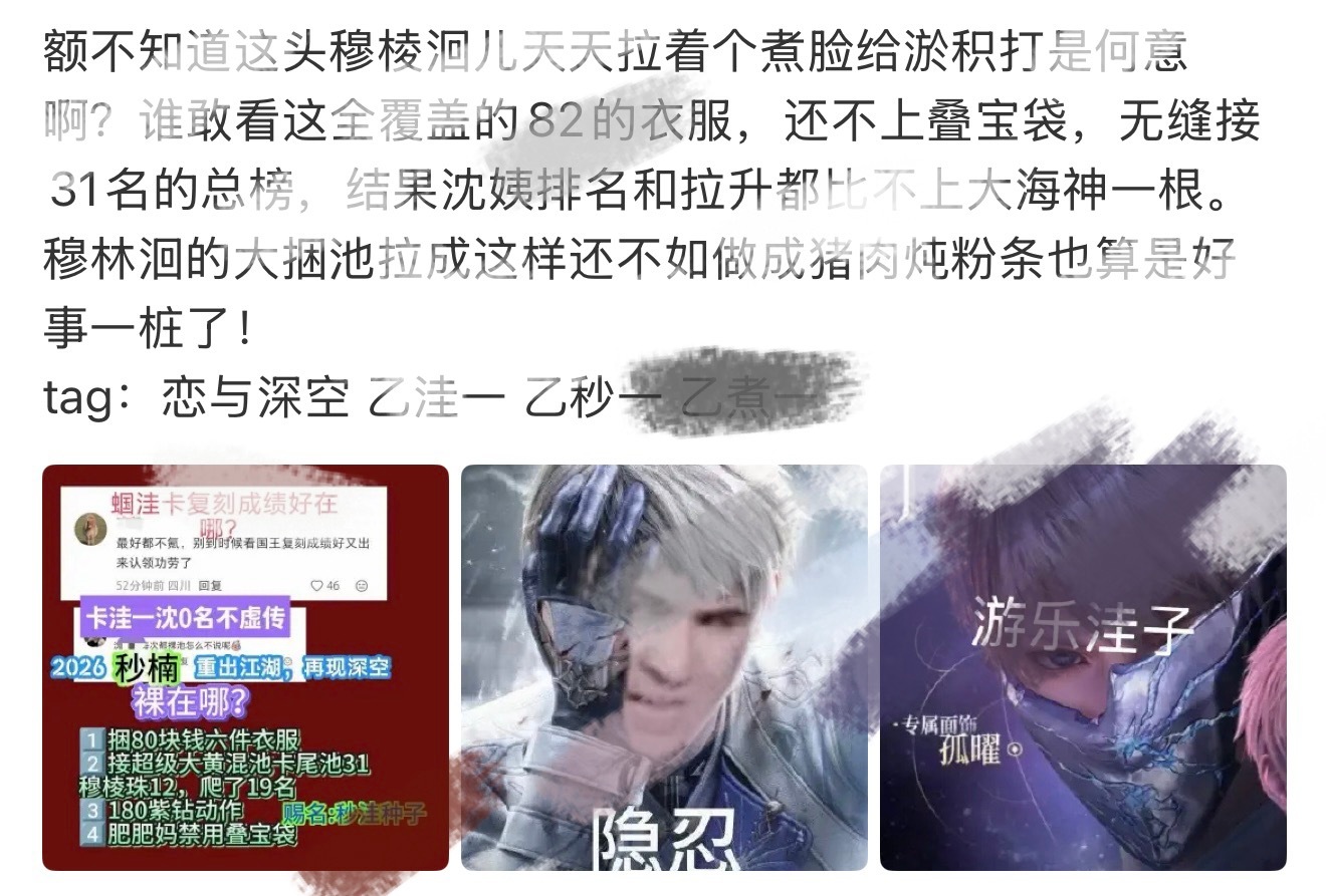 穆棱洄又咋了 这点实话都看不得还玩啥呢！恋与深空 