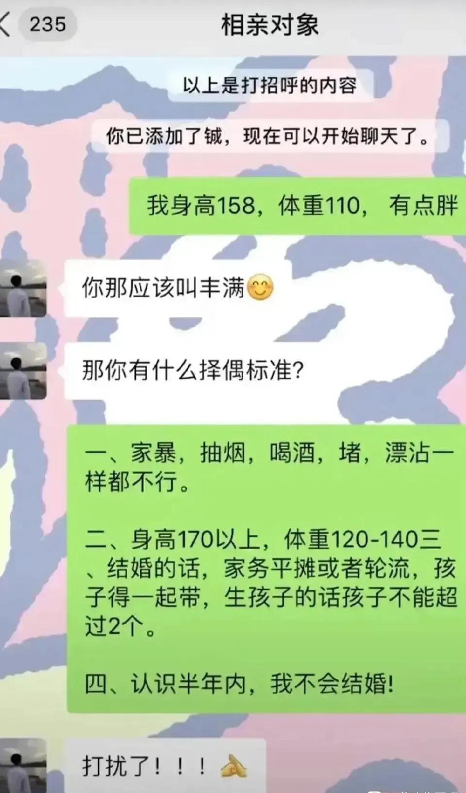 这个择偶标准没什么不妥吧？ ​​​