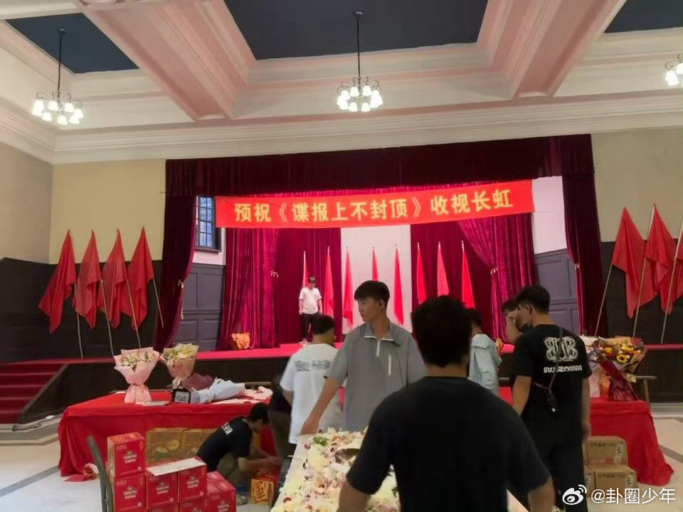 谍报上不封顶正式杀青  谍报上不封顶正式杀青 ​​​