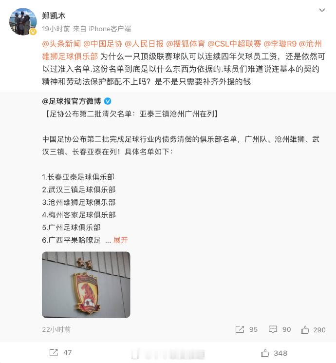 多名球员控诉沧州欠薪 唉，中国足球的寒冬。 
