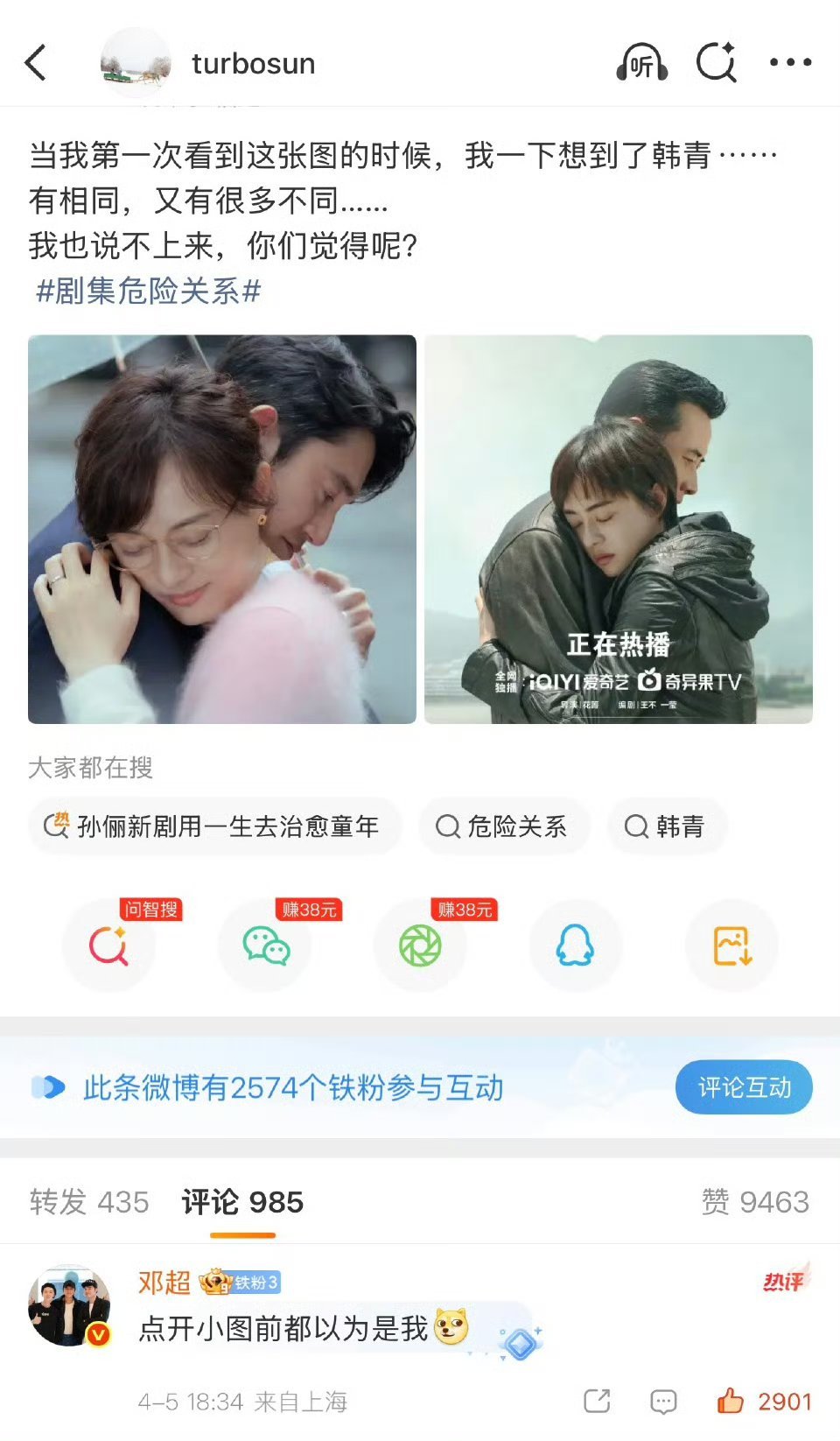 邓超和吴京……这么黏人的么？ 