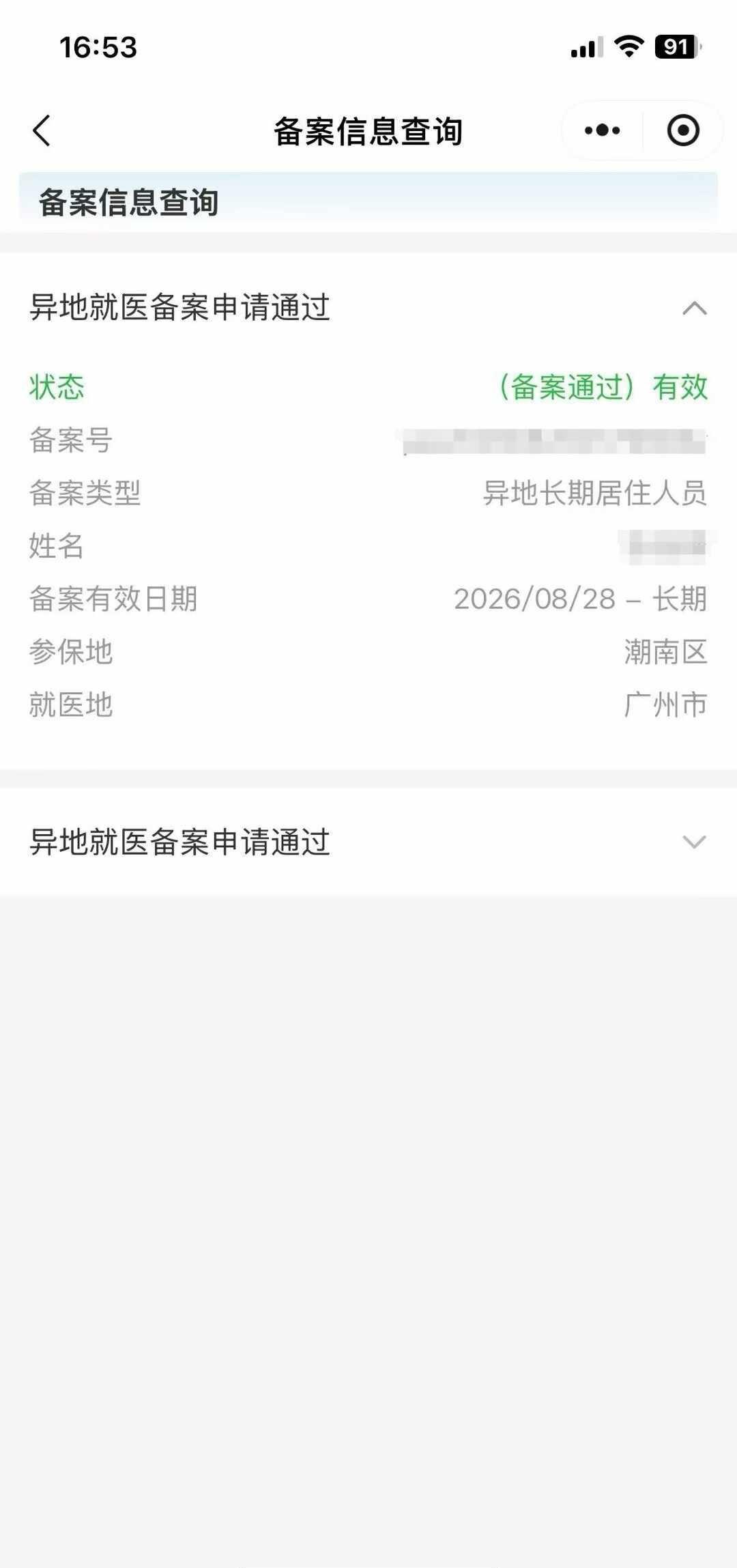 广州市长期居住人员来啦！👀
真心建议在广州看病的朋友，一定要搞懂异地就医备案！