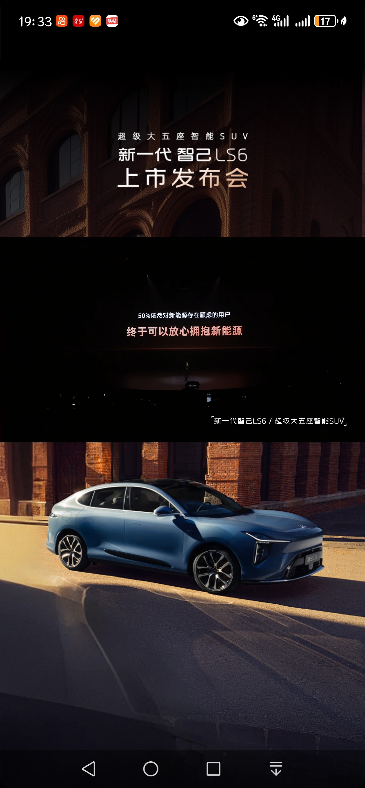 新一代智己LS6震撼上市智己这底盘真的是一波接一波的惊喜。灵蜥数字底盘身边的媒体