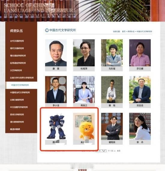北师大官网两教师用动漫头像？果然当年的二次元都成长了 ​​​