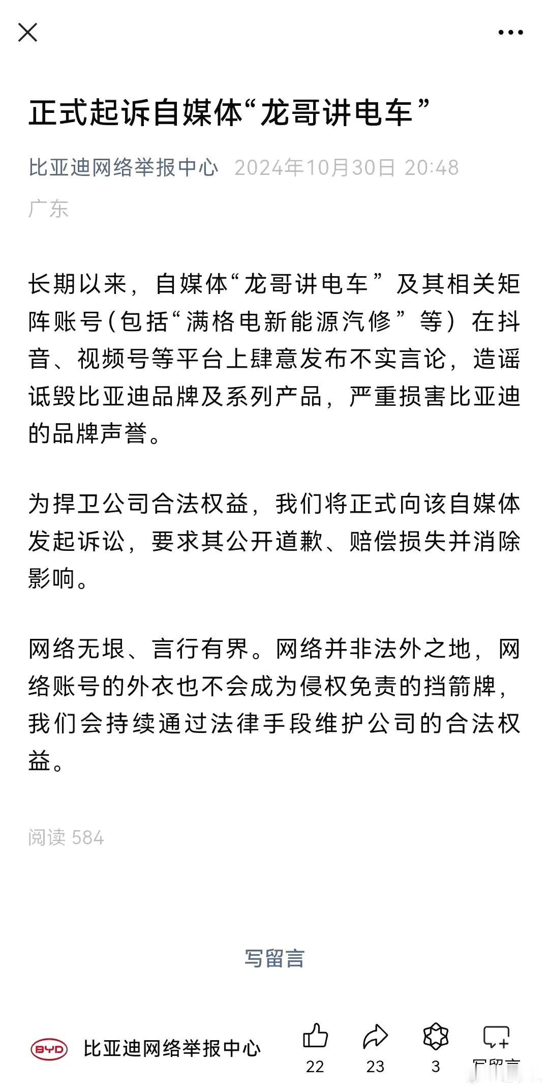 BYD法务正式出手，又一网络黑子“龙哥讲电车”被送上法庭。

这黑子我关注他很长