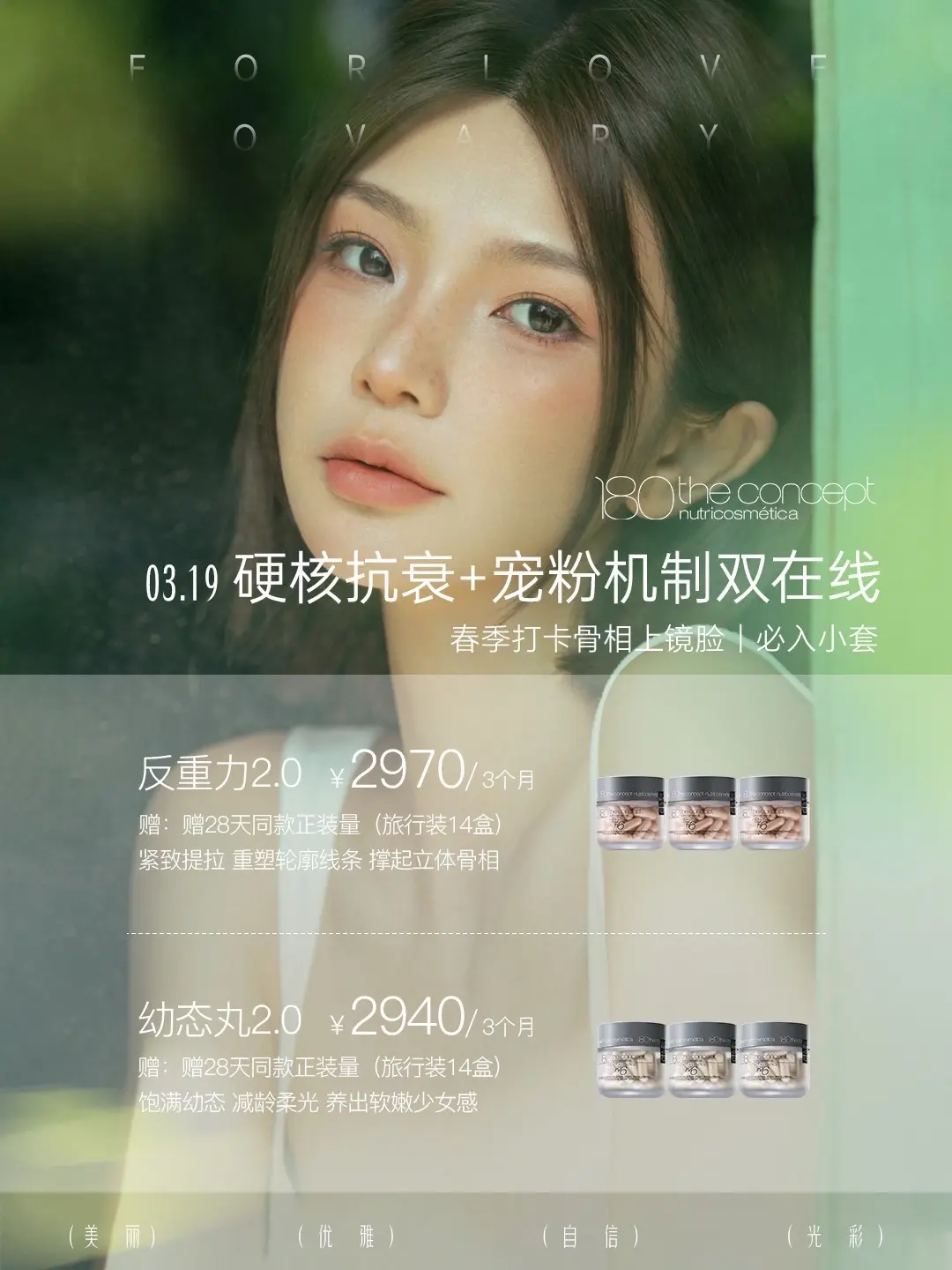 3月春日限定机制。