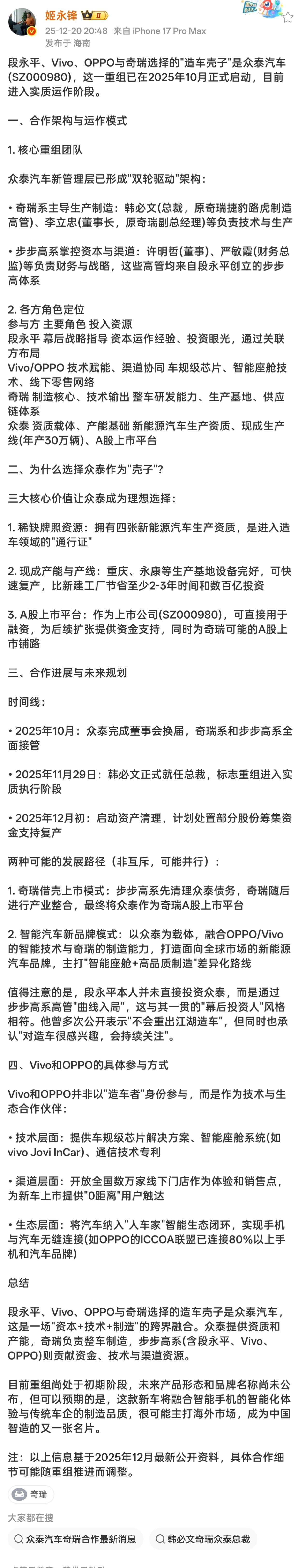 听说OPPO vivo要联合造车了？用众泰的造车资质，由段永平牵头…传的有模有样