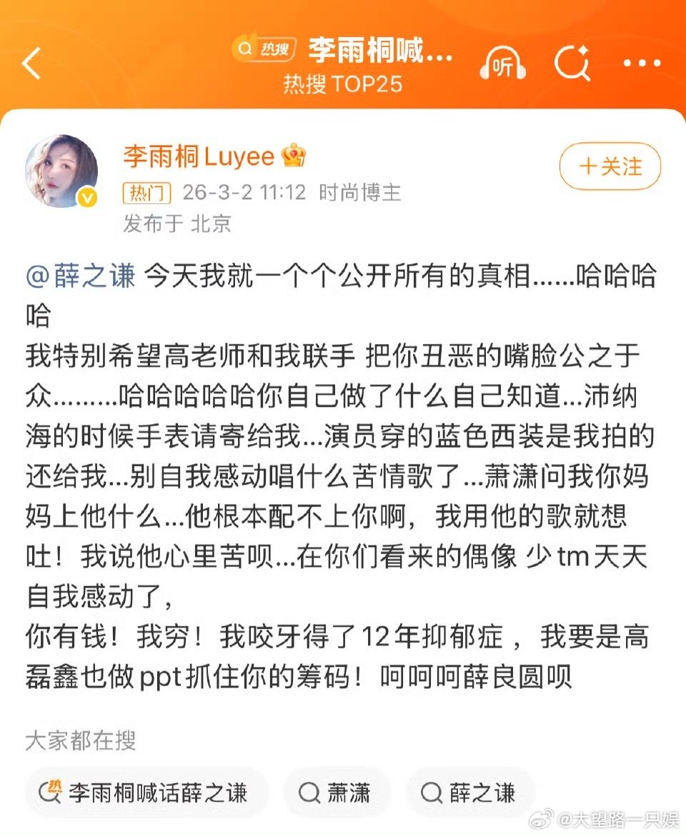 李雨桐公开喊话薛之谦：“今天我就一个个公开所有的真相，把你丑恶的嘴脸公之于众……