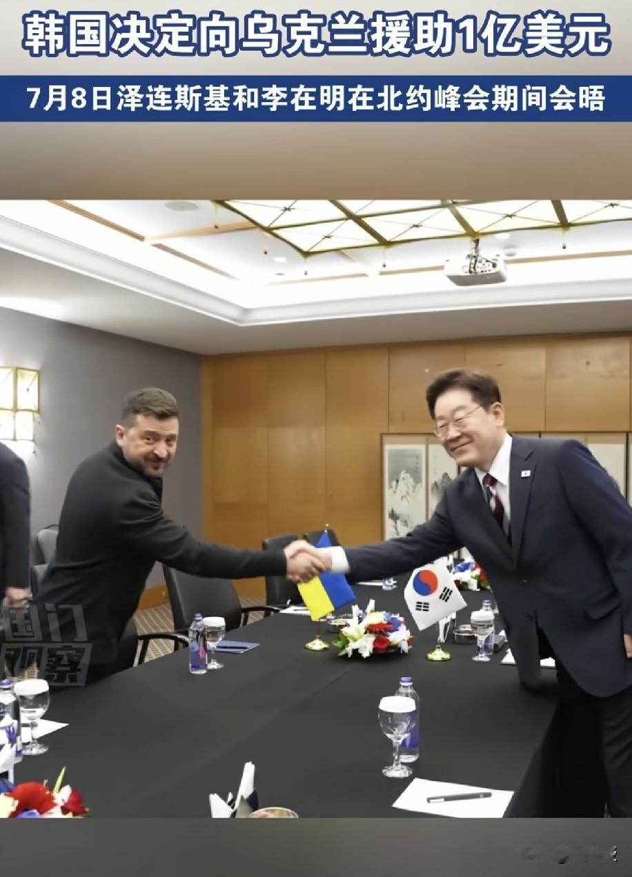韩国🇰🇷决定向乌克兰🇺🇦
援助1亿美元💵