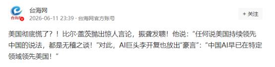 美国彻底慌了？！比尔·盖茨抛出惊人言论，振聋发聩！他说：“任何说美国持续领先中国