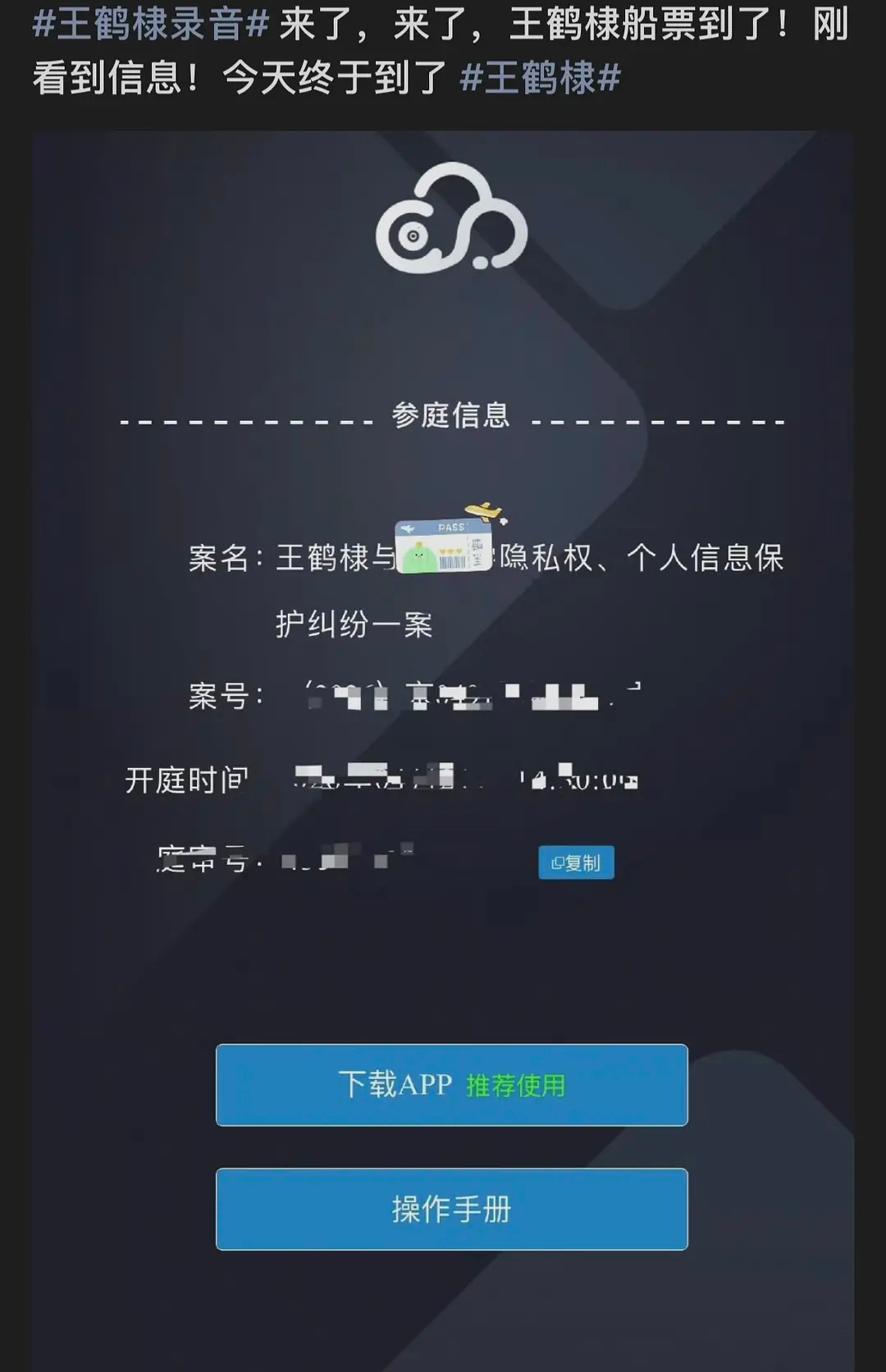 王鹤棣录音的ss收到传票了，告的是隐私权和个人信息保护，所以录音是真的吗？ 