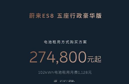 27.48-31.48万的蔚来ES8五座版价格也太香了900v架构，零百加速最快