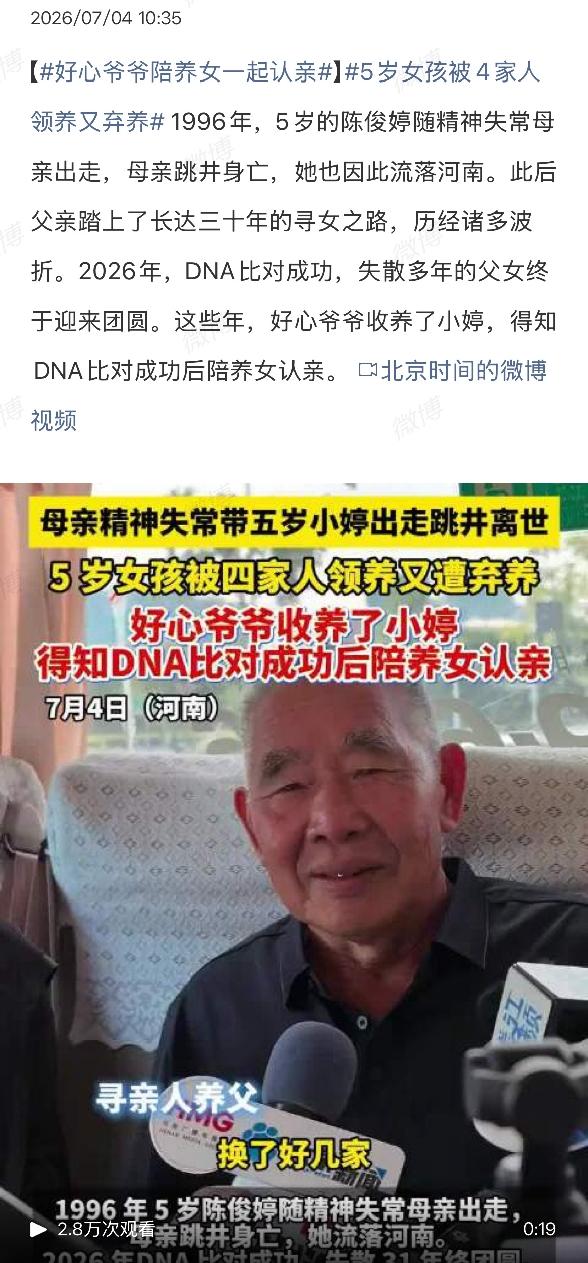 1996年，5岁的陈俊婷随精神失常母亲出走，母亲跳井身亡，她也因此流落河南。此后