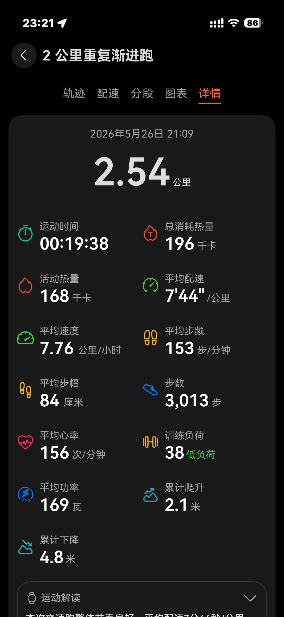 发一下昨天的跑步打卡🏃♂️ 