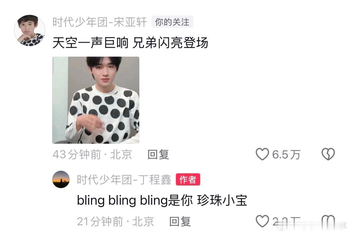 哥几个回复互动丁哥眼里都是“宝”