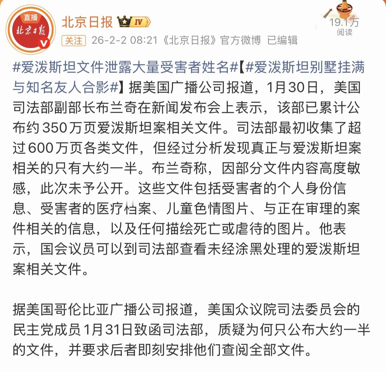爱泼斯坦案文件最初收集了超过600万页各类文件，但经过分析发现真正与爱泼斯坦案相