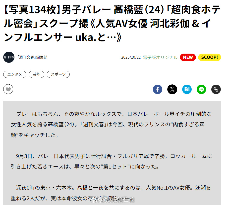 文春曝高桥蓝劈腿文春曝高桥蓝劈腿河北彩伽 文春曝日本排球王子高桥蓝与河北彩伽、网