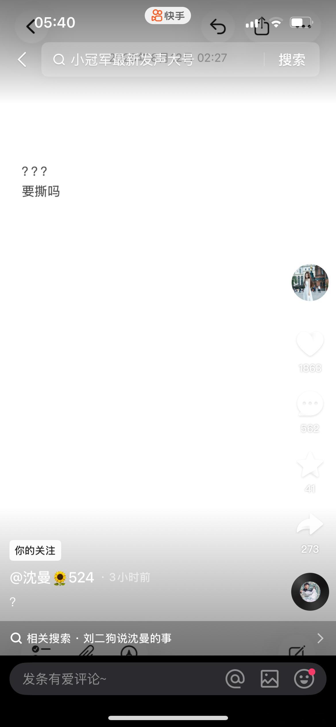 沈曼发文称要撕吗？看到热心网友评论才知道发生了什么，我支持沈曼