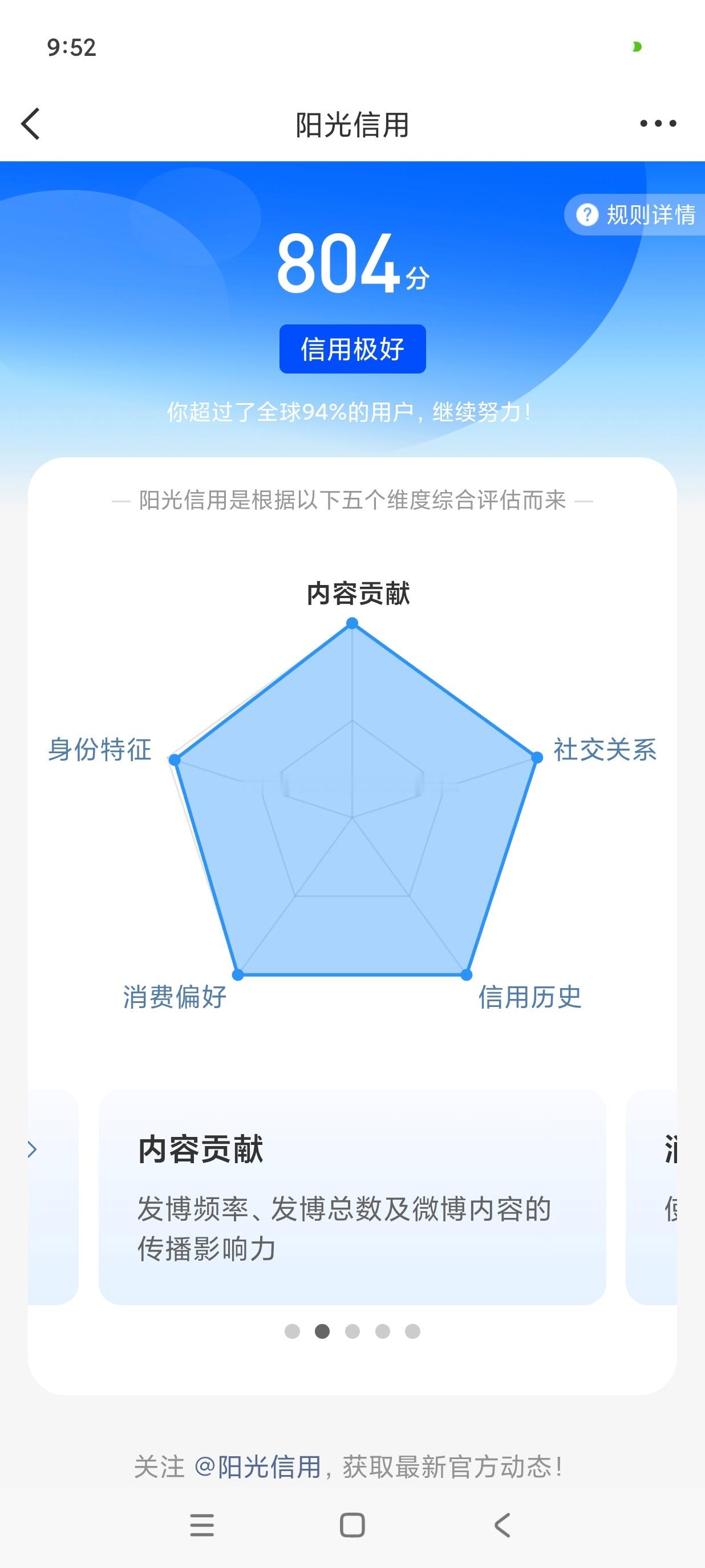 好久没动的阳光信用突然动了🥳🥳上800了庆祝一下，顺便找一些新朋友互 关，想