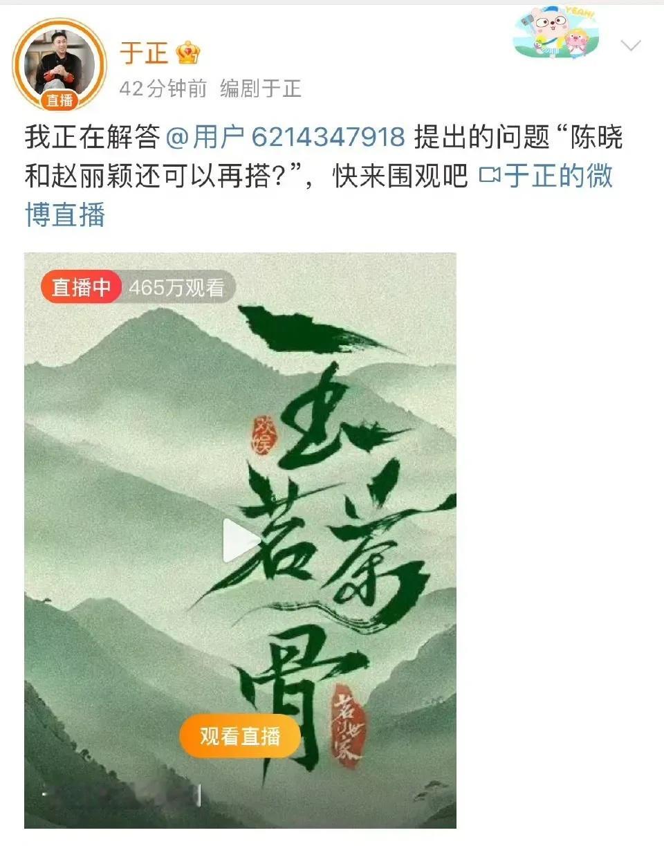 家人们，惊掉下巴！于正直播被问陈晓赵丽颖能否再合作，他那模棱两可的回答，直接把网