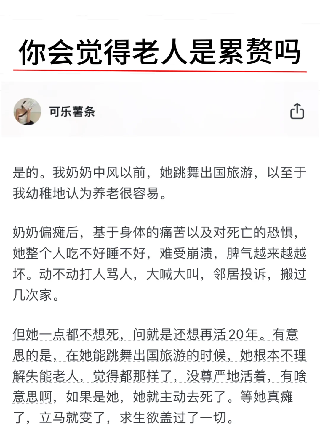 你会觉得老人是累赘吗