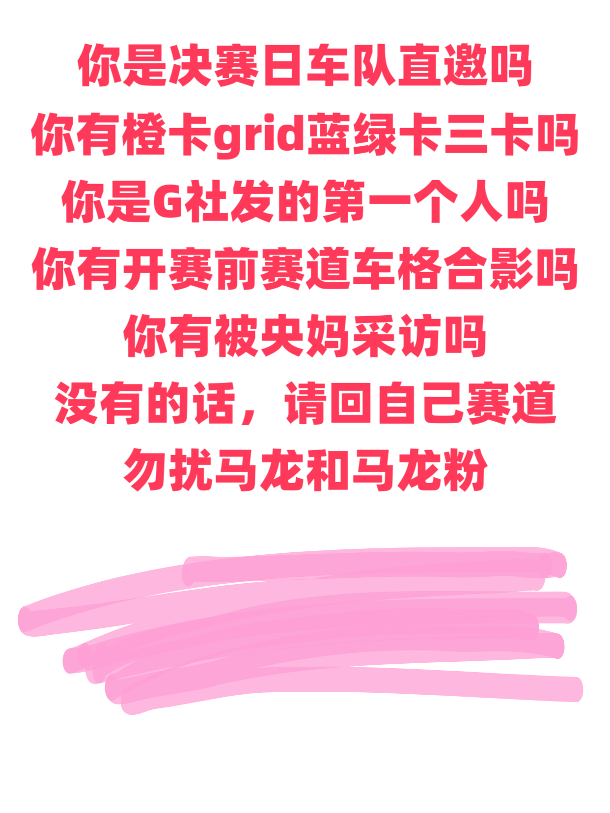 马龙 乒丝别逗你果姐笑了，谁跟你“们” 