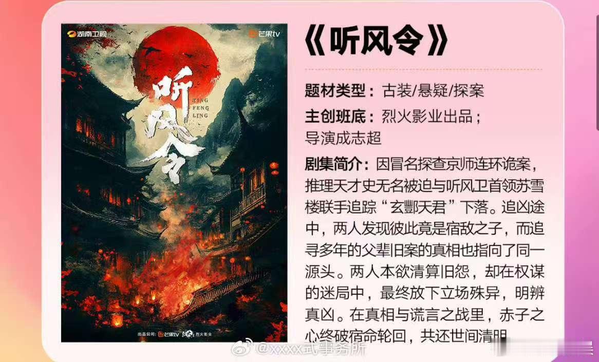 听风令换宋威龙听风令或换宋威龙听风令或换宋威龙，可以可以，[嘻嘻][嘻嘻] ​​