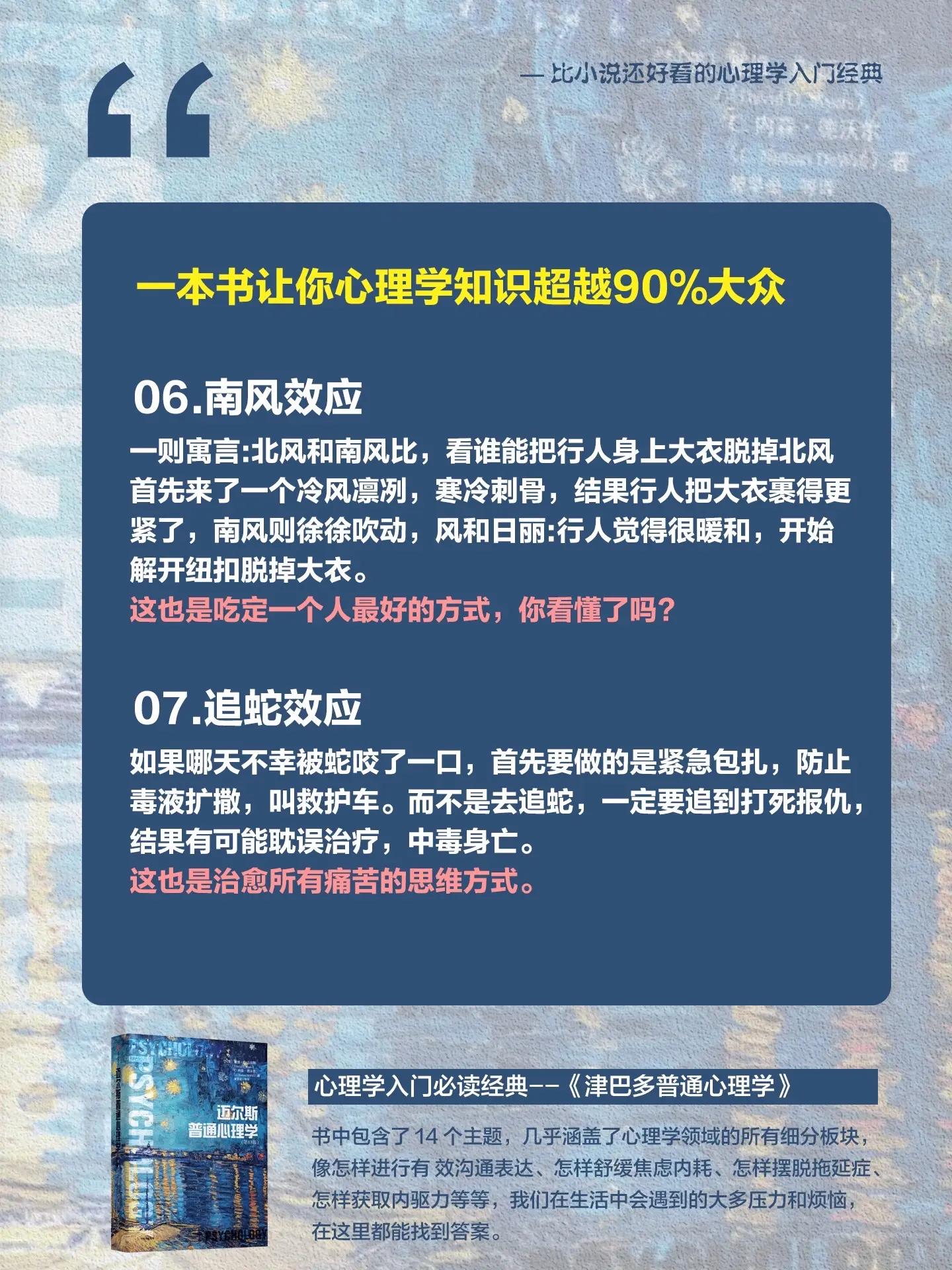 一旦女生开始研究心理学，人际关系就像开了上帝视角！为何选择本书作为你的...