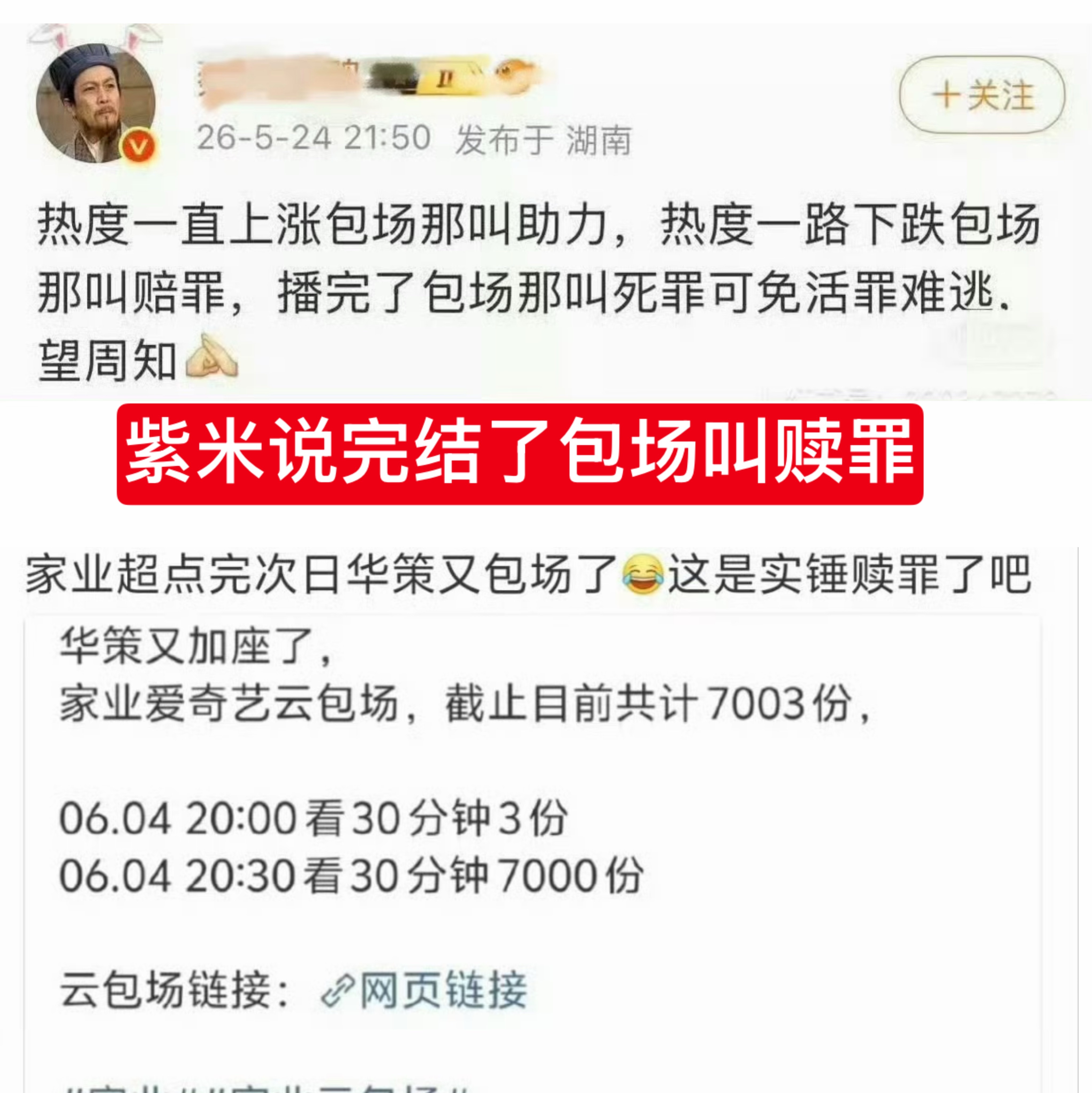 杨紫9部一番满广剧集紫米说完结加广不算，完结包场叫赎罪，紫米又预判了窝紫的剧的走