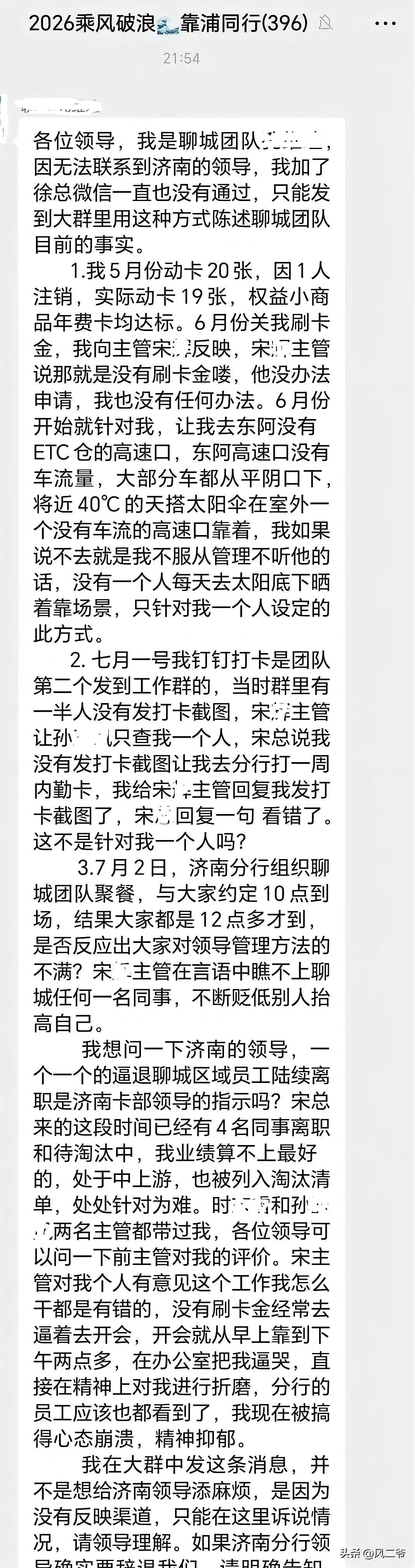 一直以为，银行是一个清正廉洁，没有歪风邪气，风清气正的单位，但是，从这位银行员工